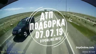 ДТП подборка с видеорегистратора на 07.07.2019