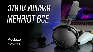 ИСЧЕРПЫВАЮЩИЙ ОБЗОР магнито-планарных наушников и игровой гарнитуры Audeze Maxwell