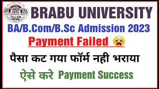 BRABU Muzaffarpur BA Admission 2023 Payment Failed | BRABU UG Admission Payment Failed problem