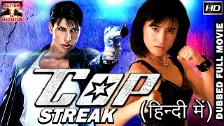 Cop Streak ( Hindi ) l 2018 l Latest Hollywood Movie Dubbed Hindi HD Full Movie