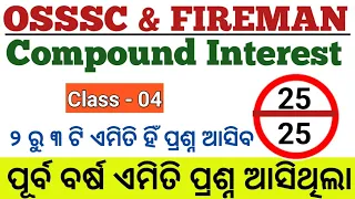 Math Previous Years Questions || Compound Intrest ll MCQ  ll osssc ll fireman Exam