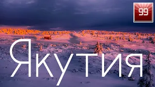 Якутия Якутск ИНТЕРЕСНЫЕ ФАКТЫ О ГОРОДАХ РОССИЙСКОЙ ФЕДЕРАЦИИ