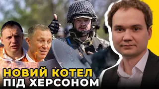 💥 ШОЙГУ В ІСТЕРИЦІ: ЗСУ СТИСКАЮТЬ КІЛЬЦЕ навколо БЕРИСЛАВА / КРЕМЛЬ склав план дій | МУСІЄНКО