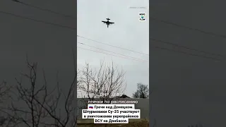 🇷🇺 Грачи над Донецком.Штурмовики Су-25 участвуют в уничтожении укрепрайонов ВСУ на Донбассе.