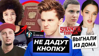 Влада А4 кинут на награду от YouTube? / Луна Ком выгнали из дома / Откуда у Лизы "Only Dad" паспорт?