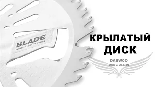 Диск для мотокосы DAEWOO DABC 255/40