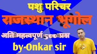 Pashu Paricharak Part - A | Rajasthan Geography Imp MCQs #9 | Onkar Sir | Pashu Paricharak 2024 |