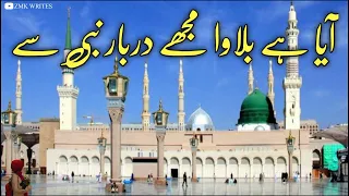 Aaya Hai Bulawa Mujhe Darbar Nabi Se Owais Raza Qadri Naat sharif 💫 2023