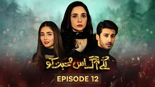 Lagay Aag Iss Mohabbat Ko | EP 12 | Juggun Kazim -Farhan Malhi | 4Apr 2024 |Pakistani Drama #aurife