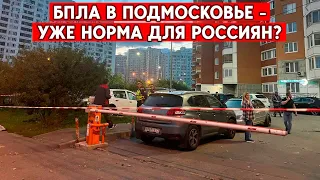 Два беспилотника  сбили недалеко от Москвы . Красногорск - это 24 км от столицы РФ.