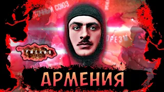 АРМЕНИЯ В HOI4: Red Flood - Что если бы в ПМВ никто не победил?