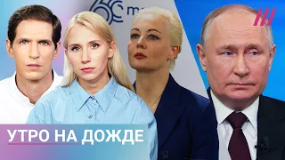 Навальная против признания выборов Путина. ВСУ ударили по военным РФ. Путин выступит с посланием