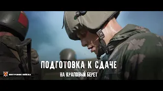 УЧЕБНО ТРЕНИРОВОЧНЫЙ СБОР Подготовка к сдаче на Краповый берет