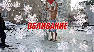 1 января 2021. Первое Обливание после Нового Года! Закаливание холодной водой.