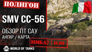 Review of SMV CC-56 guide tank destroyer of Italy