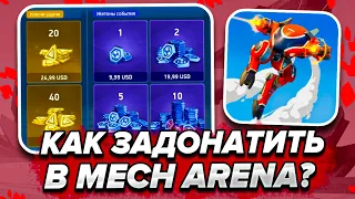 КАК ЗАДОНАТИТЬ В Mech Arena В 2023 ГОДУ В РОССИИ! Как Донатить на Android и IOS? Самый Легкий Способ