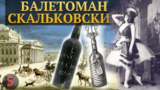 СТАТЬИ О БАЛЕТЕ БАЛЕТОМАНА СКАЛЬКОВСКОГО - КАК Я СТАЛ ТЕАТРАЛОМ