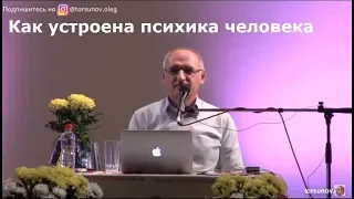 Торсунов О.Г.  Как устроена психика человека. О реинкарнации .