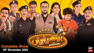 Hoshyarian | Haroon Rafiq | Comedy Show | 18th November 2023