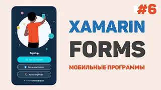 Xamarin Forms C# / Урок #6 – Приложение с погодой