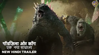 गॉडज़िला और कौंग: एक नया साम्राज्य (Godzilla x Kong: The New Empire) - Official Hindi Trailer