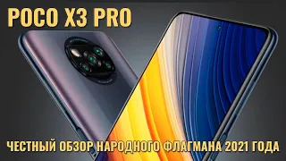 POCO X3 Pro честный обзор "Народного флагмана"