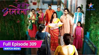 FULL EPISODE-309 | Woh Toh Hai Albelaa | Nakul ka guilt | वो तो है अलबेला  #starbharat