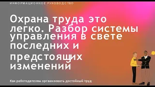 Охрана труда в образовательной организации  изменения нормативной базы, вступившие в силу с 1 марта