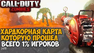 Сложнейшая Зомби Карта в истории Call of Duty 2021 - Шанс на прохождение 1%