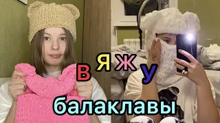 ВЯЖУ *балкалава/панама/шапка*