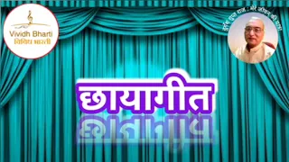 छायागीत : प्रस्तुति ममता सिंह, विविध भारती 05.03.2024 CHHAYA GEET By MAMTA SINGH : Vividh Bharti