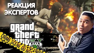 ОФИЦЕР ПОЛИЦИИ ОБЪЯСНЯЕТ ПРЕСТУПЛЕНИЯ В GTA 5 | Реакция экспертов