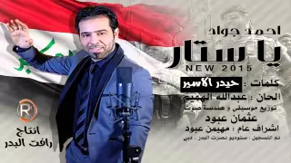 احمد جواد - ياستار / Audio