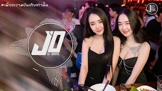 ⛔(เบสแน่นๆ)เพลงแดนซ์มันส์ๆฟังสบายๆชิลๆ2024(#กำลังฮิตในTik-Tok)(Mini Nonstop V53)(HIPHOP)  DJ-JOREMiX