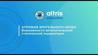 Атрофия зрительного нерва. Возможности автоматической статической периметрии