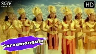 Sarvamangale | Kannada Devotional Songs | Kollura Sri Mookambika | Kannada Old Songs