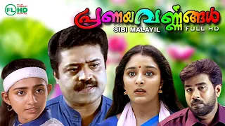 Malayalam full movie | Pranaya varnangal  |Sureshgopi | Manju warrier | Biju menone Others
