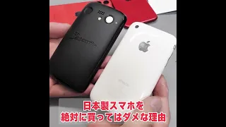 日本製スマホを絶対に買ってはダメな理由！【BALMUDA Phone】