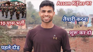 Assam Rifles का तैयारी करना शुरू कर दो 💪| assam Rifles new vacancy 2024 | Nilesh Vlogs