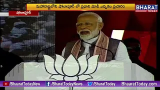 PM Narendra Modi Addresses Public Meeting @ Solapur || Maharashtra || Bharat Today