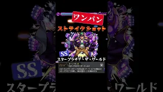 《神に等しき力》を滅ぼす空条承太郎SO獣神化改【モンスト】