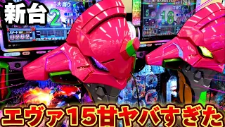 【新台】エヴァ15甘デジで新演出を堪能した結果【パチンコ】【P 新世紀エヴァンゲリオン ～未来への咆哮～ PREMIUM MODEL】