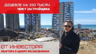 Обзор квартиры ПРЕМИУМ жк Касабланка с уникальными видами на море и горы ПО СТОИМОСТИ ЭКОНОМ-класса.