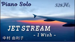 『JET STREAM~I Wish~』中村由利子 ピアノ ソロ　528Hz  Cover Piano Solo 『ジェット・ストリーム〜アイ・ウィッシュ〜』Yuriko Nakamura