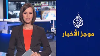 موجز الأخبار – التاسعة صباحا 15/11/2022