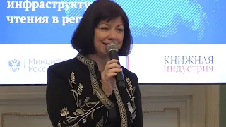 Конференция "Культурная карта России: механизмы развития инфраструктуры чтения в регионах"