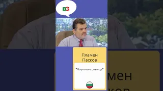 Д-р Тотко Найденов за състоянието на образованието. Коментар: Пламен Пасков