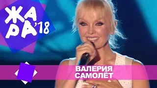Валерия и Александр Панайотов  - Космос (ЖАРА В БАКУ Live, 2018)