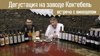 Крымские рассказы. "Коктебель" Завод марочных вин