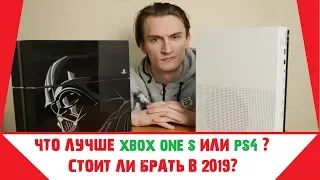 Сравнение Xbox one S и Ps4 (Fat Playstation 4)| Обзор Xbox one S | Стоит ли брать Xbox one S в 2019?